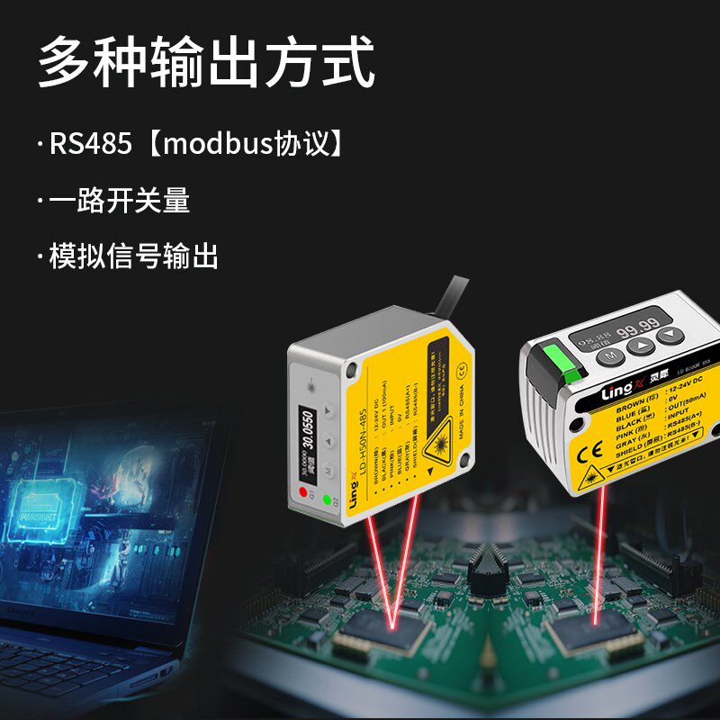 高精度激光位移测距传感器测厚度高低感应器开关量模拟量485输出