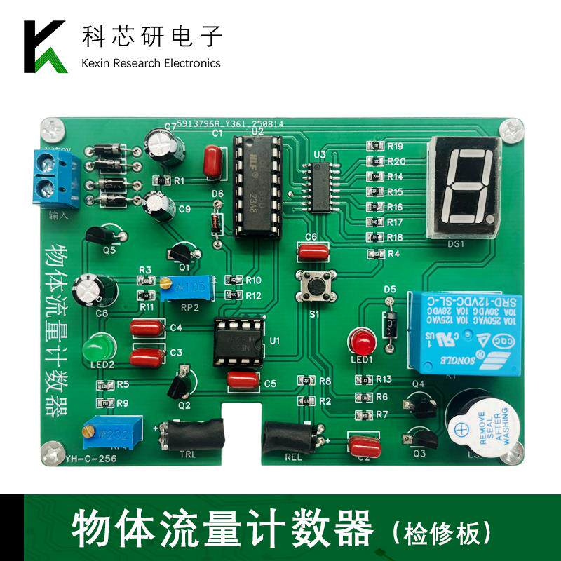 物体流量计数器DIY流量计数器(含2故障)电子技能竞赛套件YH-C-256