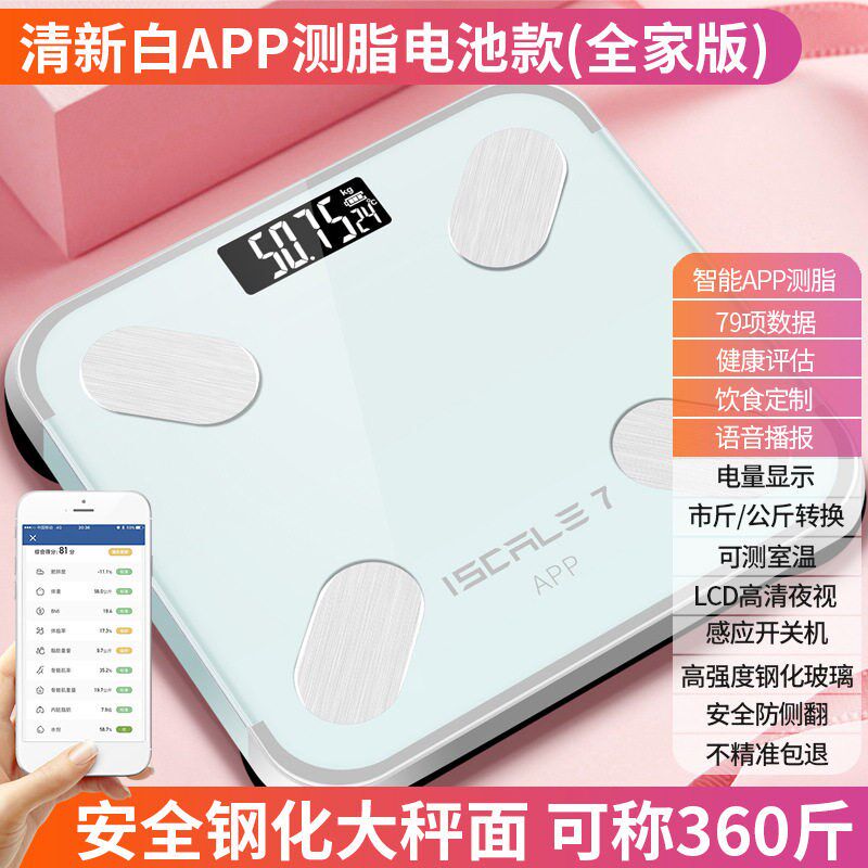 红檬体重秤家用电子体脂秤2025新款健康秤精准称重智能蓝牙充电