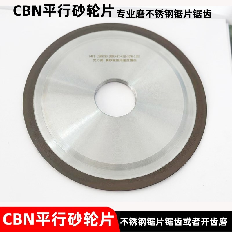 树脂CBN平行金刚石砂轮14F1A1磨高速网锯片锯齿开齿200*32*10*1.8