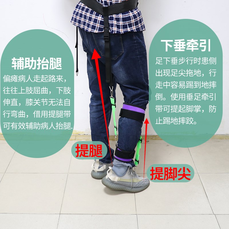 中风偏瘫辅助学步带矫正足下垂画圈走路学行康复训练提腿带矫形器