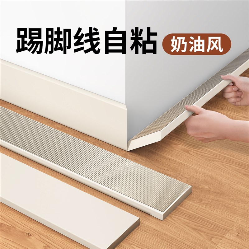 踢脚线自粘防水防潮仿瓷砖pvc地脚线遮丑装饰墙角线护边墙贴新型