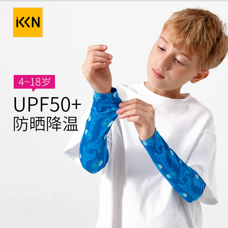 KKN儿童运动防晒冰袖套防紫外线透气薄凉皮速干男女骑车户外徒步