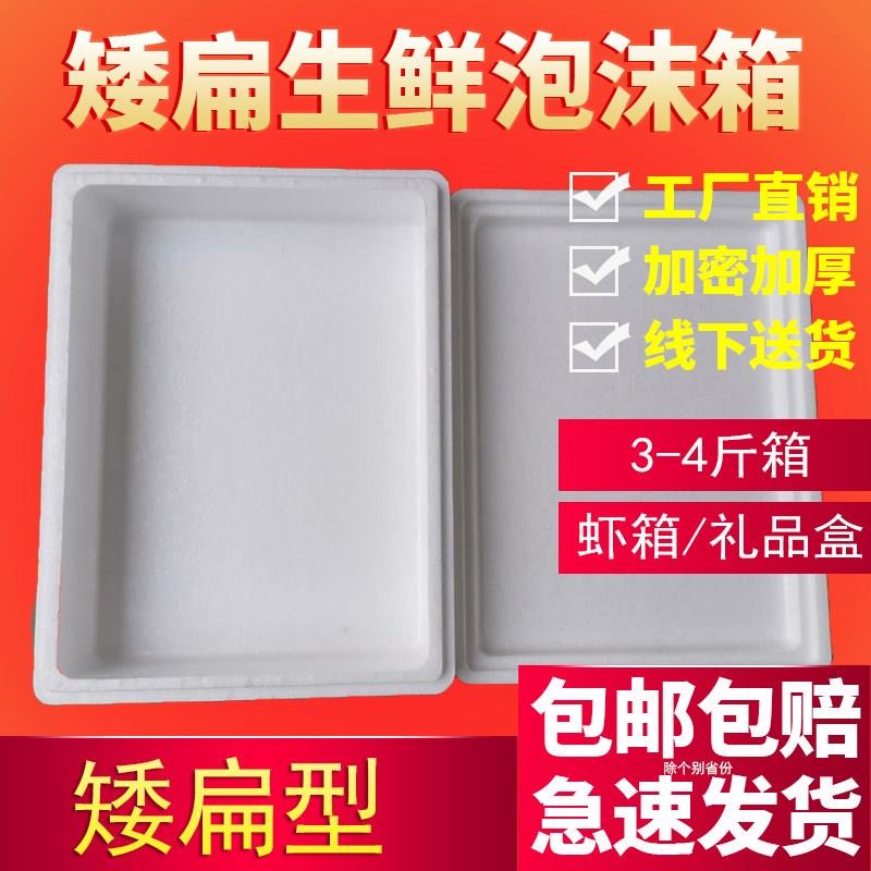 矮扁平泡沫箱保温箱扁箱礼盒专用快递泡沫箱生鲜食品保鲜泡沫盒