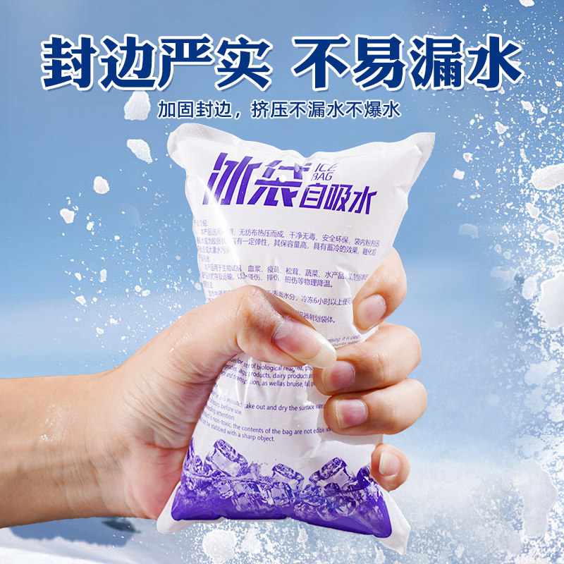 自吸冰袋免注水快递专用冷冻反复使用家商用一次性夏季保鲜保温包