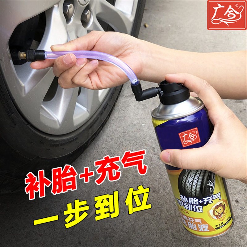 畔独汽车轮胎补胎宝广合电动车自补液摩托车真空胎自动充气补胎液