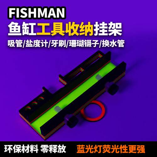 鱼缸工具架清理清洁工具珊瑚夹镊子盐度计加热棒换水管海缸测试剂