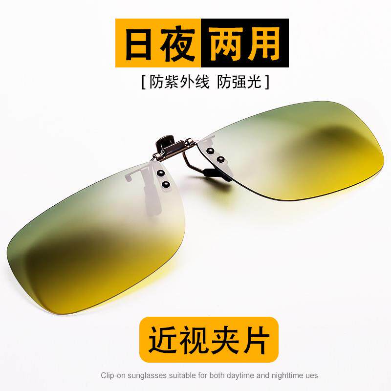 日夜两用夹片偏光太阳镜开车近视眼镜晚上专用男款驾驶墨镜防强光