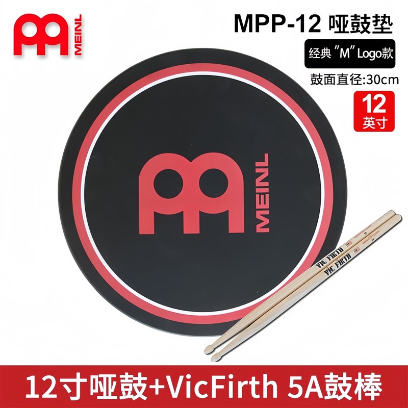 正品MEINL麦尔12寸哑鼓垫套装节拍器架子鼓练习鼓初学入门打击板