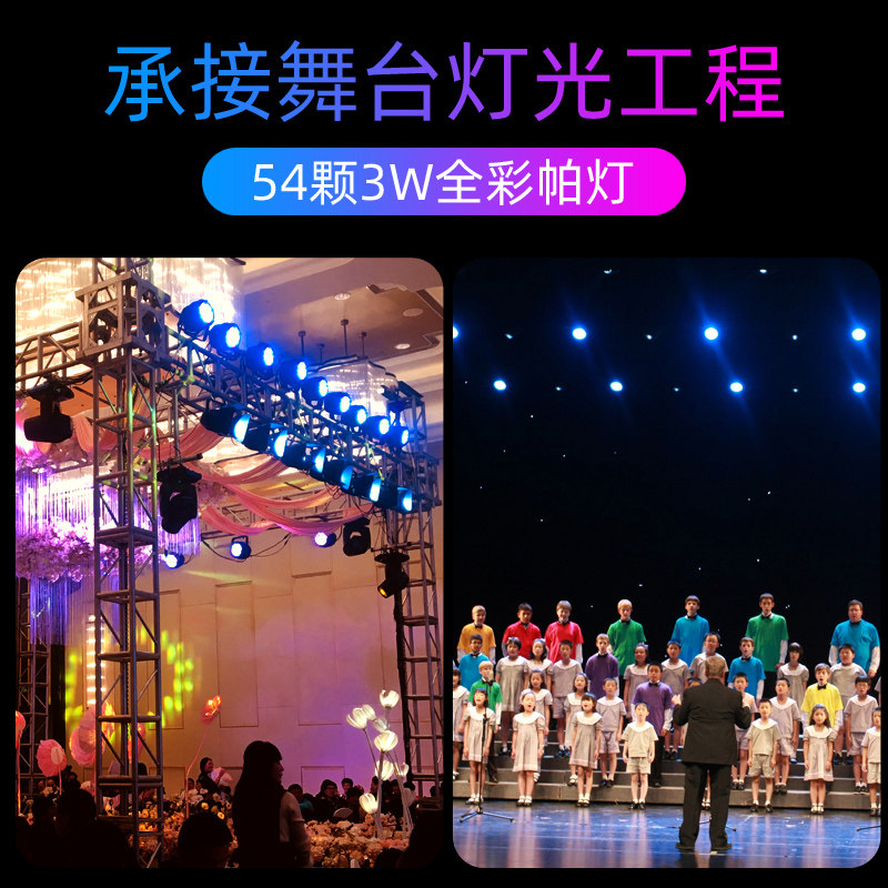 54颗3w帕灯全彩染色灯遥控酒吧婚庆演出led彩灯舞台灯光设备全套