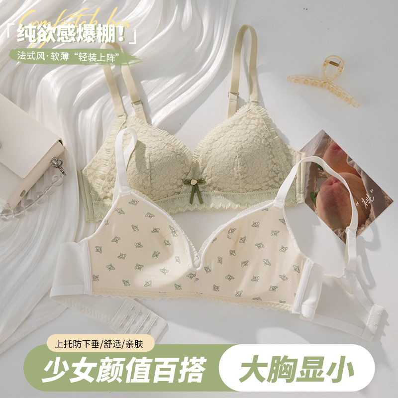 法式内衣女无钢圈大胸显小薄款收副乳防下垂少女三角杯聚拢文胸罩