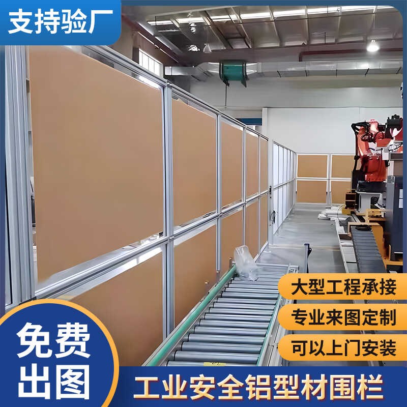 车间隔断工厂护栏仓库安全隔离网工业铝型材围栏自动化设备防护罩