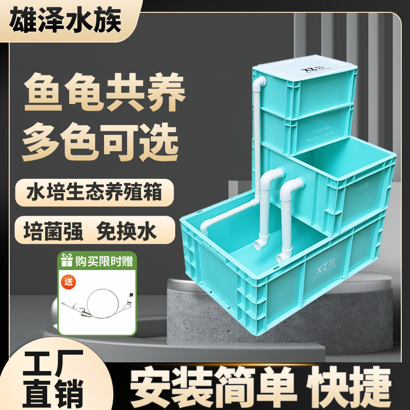 雄泽水族乌龟饲养缸鱼缸周转箱养龟鱼专用塑料箱家用生态混养箱