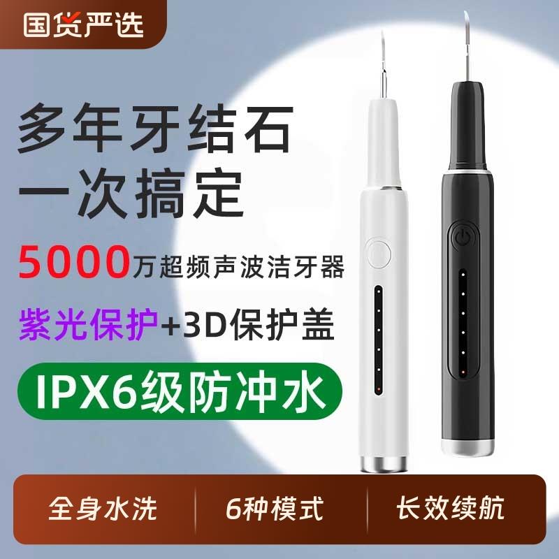 超声波洁牙器洗牙器结石去清除洁洗牙齿去黄牙结石烟渍茶渍工具