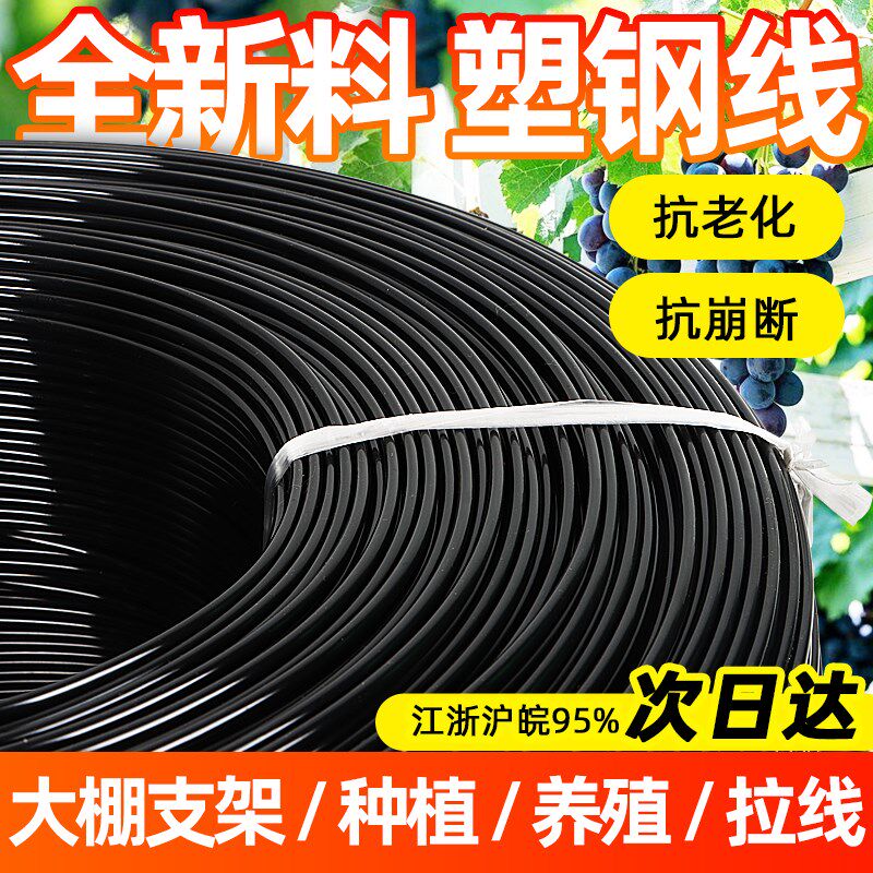塑钢线 线高强度新型大棚线 线专用托 托膜线 线葡萄百香果火龙果
