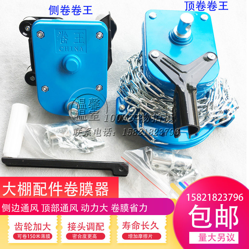 包邮温室大棚配件大全侧卷膜器 链条顶摇膜器卷帘机侧卷卷王180米