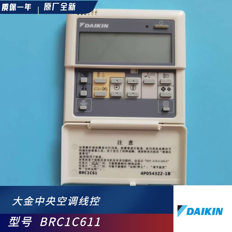 大金中央空调 线控器 BRC1C61 BRC1C611显示有线遥控制面板手操器