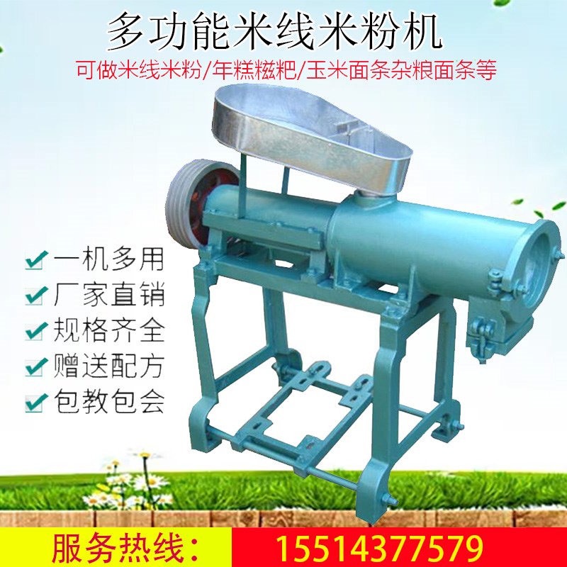 全自动米线机家用小型玉米面条机杂粮粗粮自熟年糕机多功能米粉机