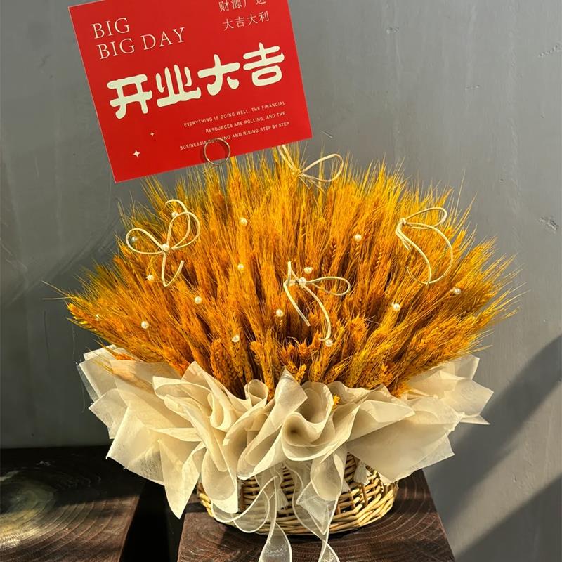 大麦大卖开业花篮麦穗花束抱抱桶鲜花同城速递乔迁开业大吉全国店