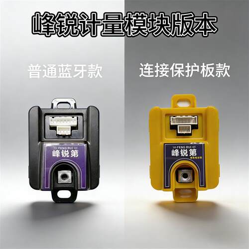 9号计量模块极核计量模块小牛计量模块铅酸换锂电可同步保护板
