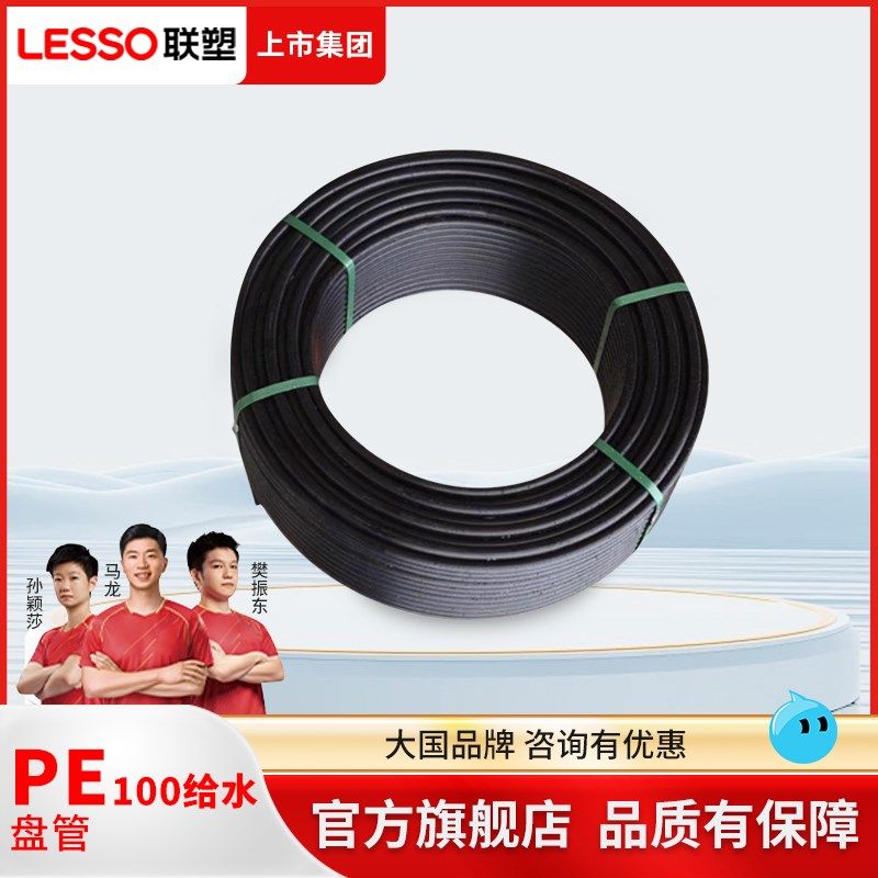 联塑pe给水管盘管新料黑色自来水山泉水管2025饮用水管4分6分1寸