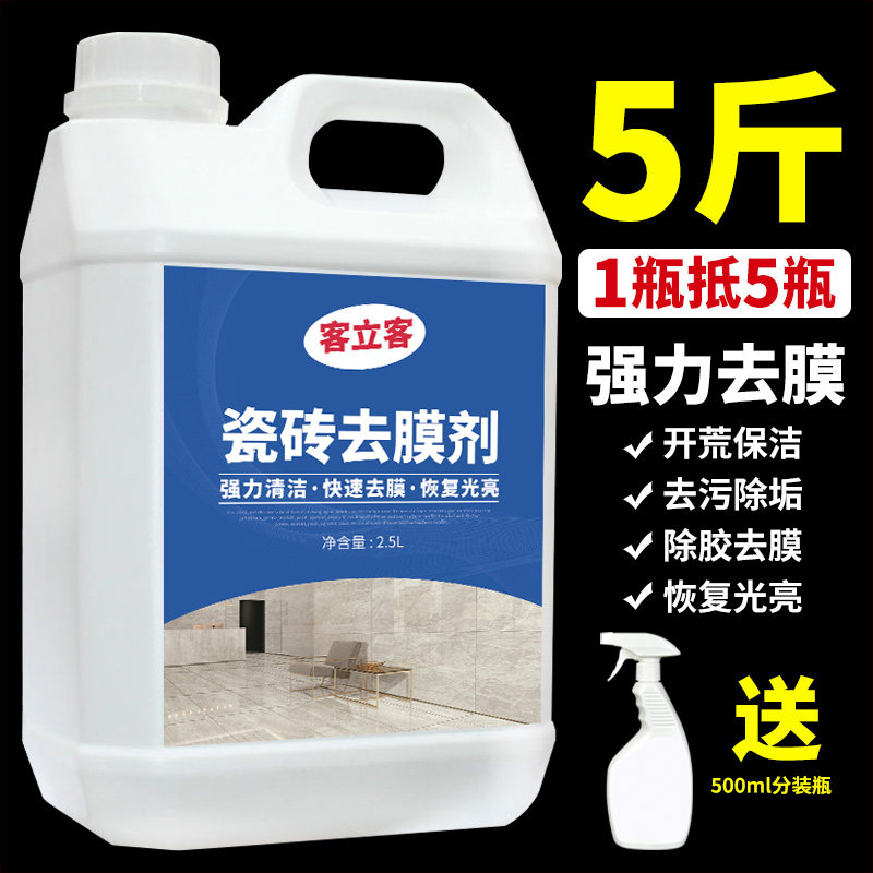 瓷砖去膜清除剂开荒保洁除胶地板砖胶渍地面保护膜强力去污垢清洁