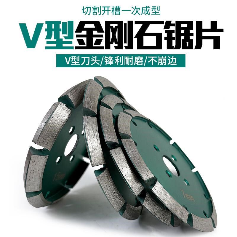 V型加厚锯片125角磨机混凝土开槽石材干切金刚石切割片水泥墙砖槽