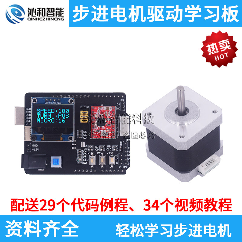 42步进电机驱动器控制器 Arduino学习套件 可编程开发学习板适用