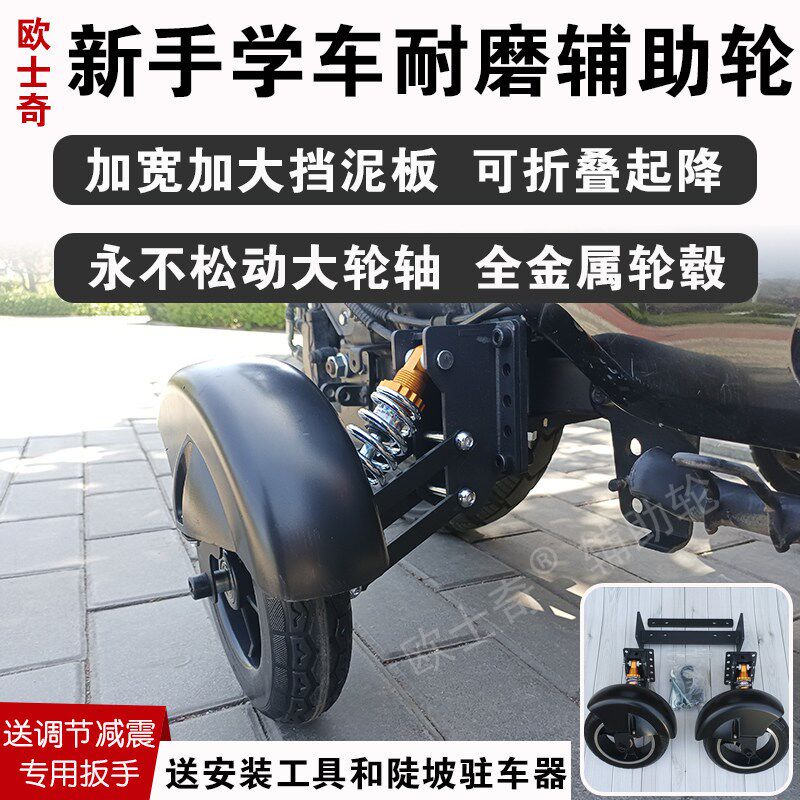 电动自行车防滑支撑轮 骑手专用平衡轮 跨桥式辅助轮 新手学车专