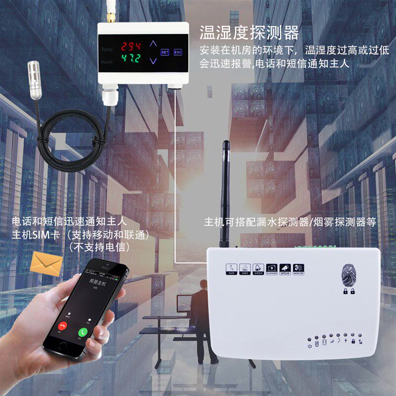机房温度报警器4G版温湿度传感器漏水停电断电报警器高低温远程