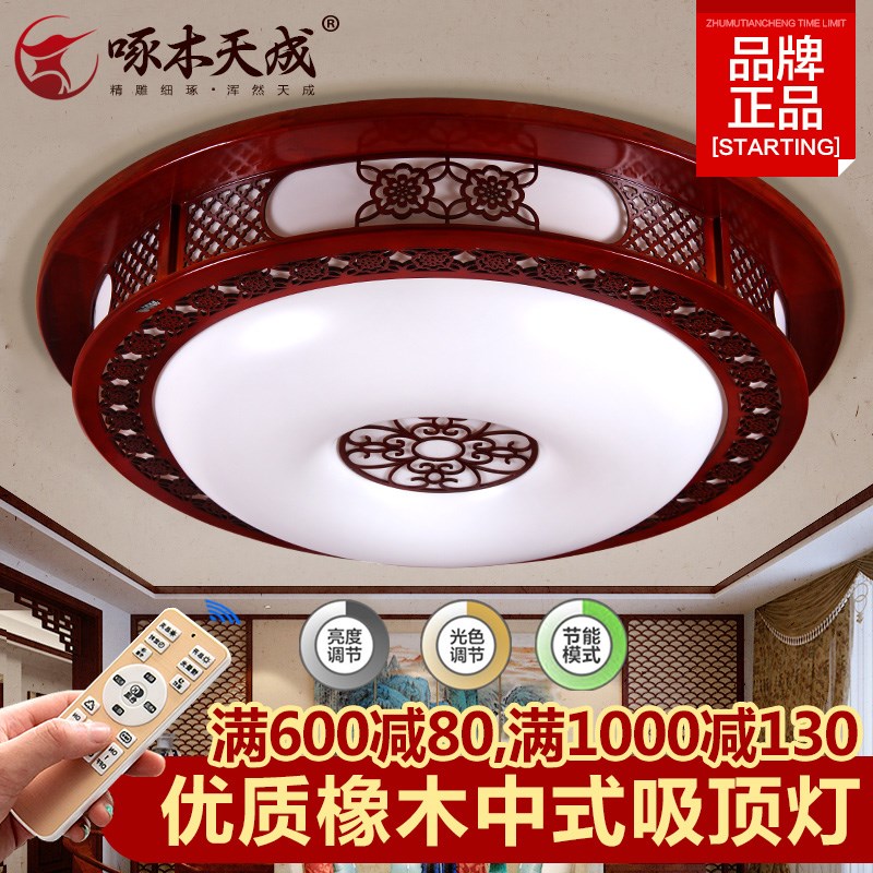 新中式吸顶灯圆形大客厅灯实木餐厅卧室橡木红木仿古古典led灯具