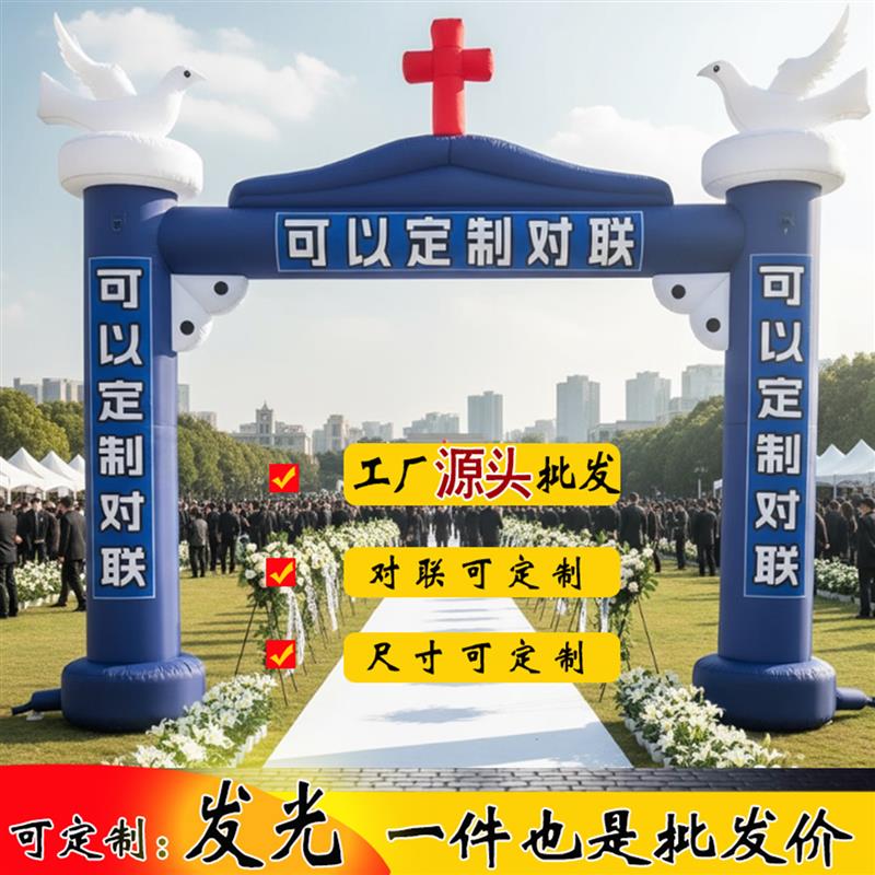 充气拱门白事殡葬门庭可定制发光灵棚丧事用品气拱门彩虹门气模
