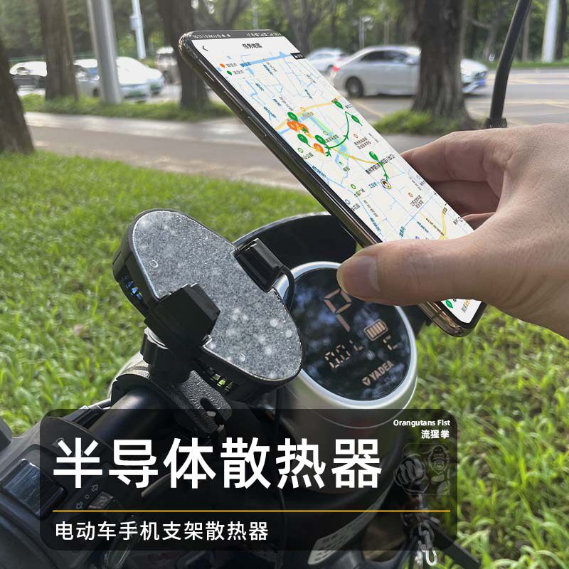 电动车手机散热器支架 流猩拳 饿了么美团送外卖电单车电动车手机