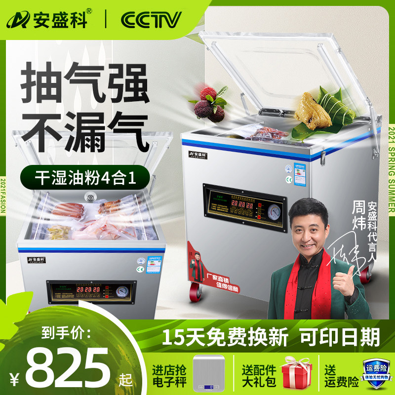 安盛科真空机真空食品包装机真空机商用家用抽真空封口机全自动真