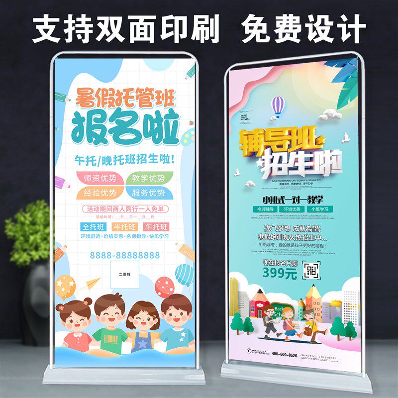 暑假托管班辅导班招生报名户外广告宣传海报定制x注水门型展架
