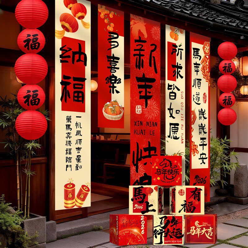 2026新年场景布置商场店铺拍照打卡活动氛围感装饰挂布条幅背景布