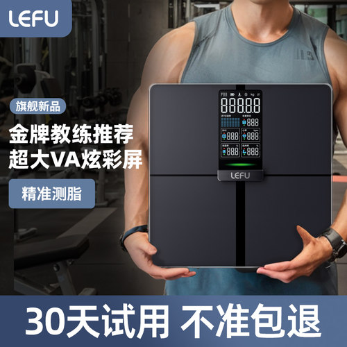 乐福智能体脂秤减肥专用智能精准体重电子秤家用体重秤体重电子秤