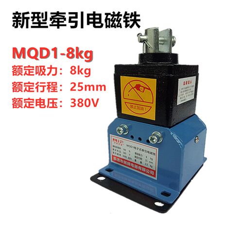 民峰新型牵引电磁铁MQD1-8kg15kg25kg冲床电磁铁吸铁全铜线圈