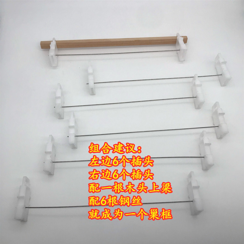蜂具组合巢框塑料插头钢丝配置木头上梁蜂箱标准巢础蜂桶巢蜜分蜂