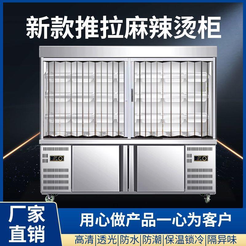 商用折叠门麻辣烫串串柜冷藏冷冻保鲜商用串串冒菜立式点菜展示柜