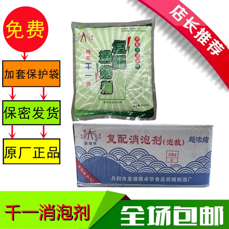 千一超浓缩消泡剂用量少杀泡大王豆浆豆腐豆制品高效除泡剂10kg