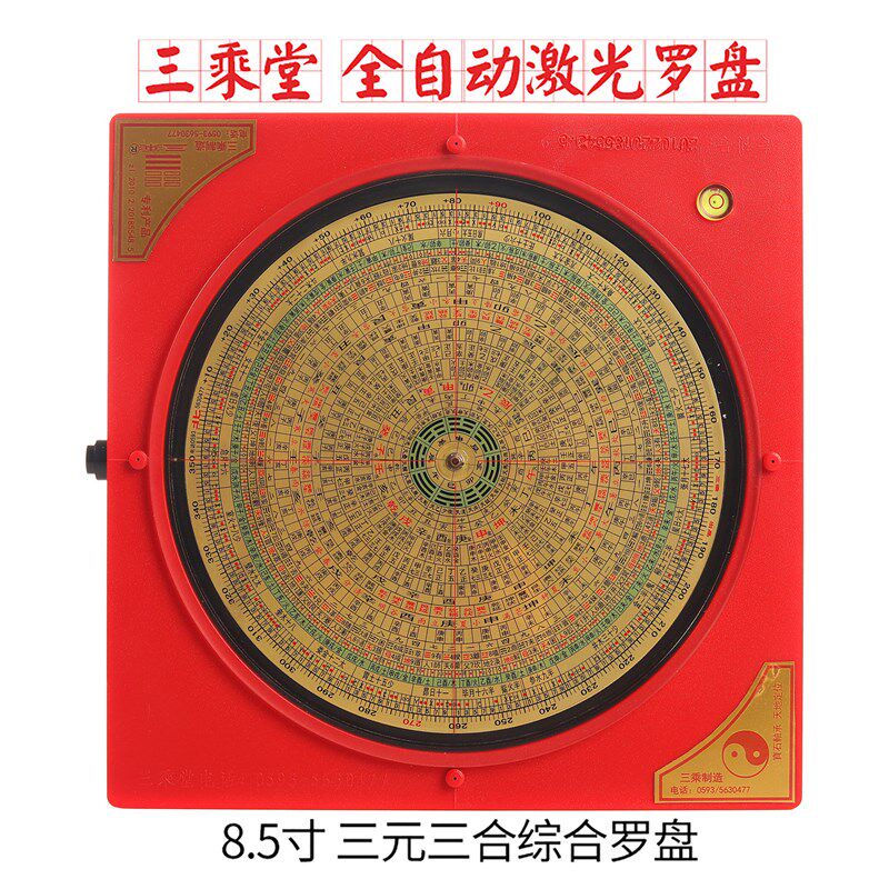 三乘堂全自动罗盘智能红外线激光三合三元综合风水罗盘高精度正品