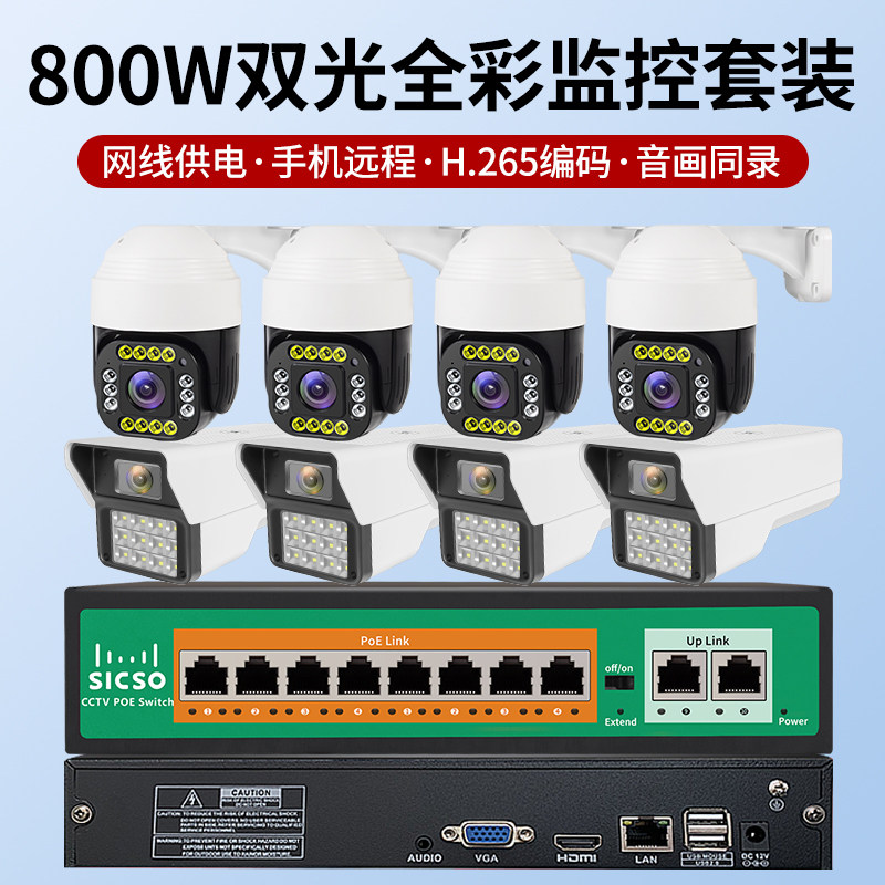 监控器poe商用高清有线设备系统套装全套家用录像机室外摄像头影