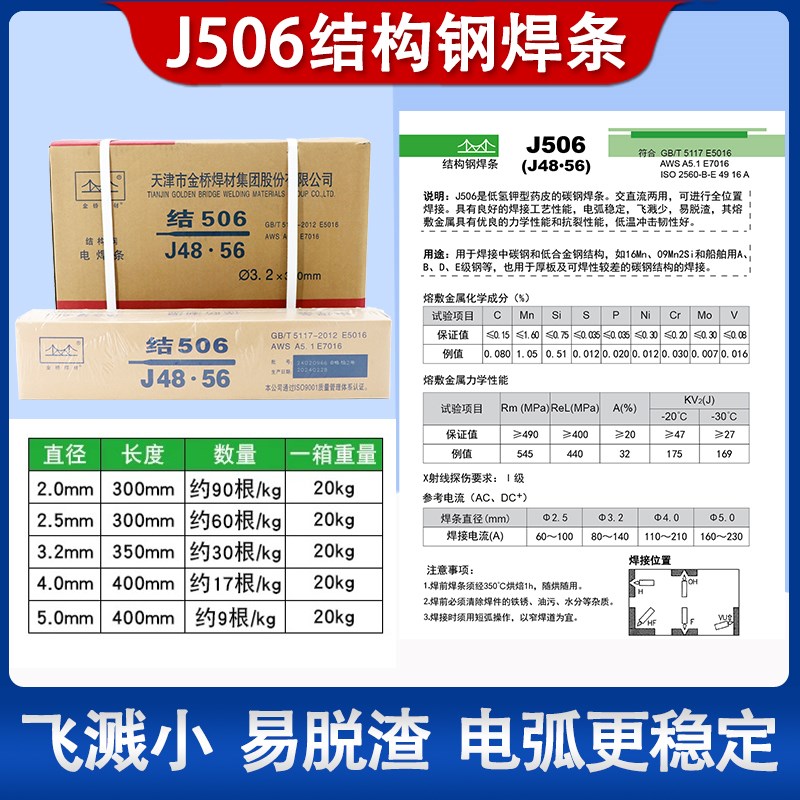 天津金桥电焊条结J422/J502/J506/J507/E4303抗裂碳钢焊条3.2/2.5