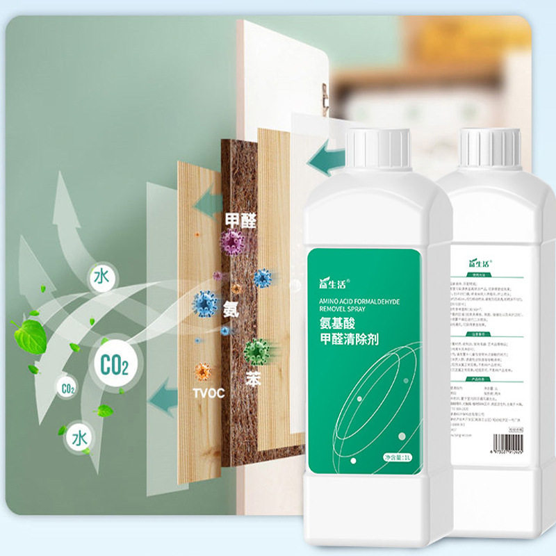 氨基酸甲醛清除剂治理新房专用除异味净化剂家用除醛除味清新喷雾
