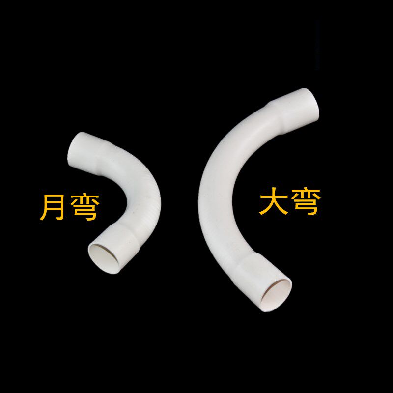 pvc月亮弯16 20 25 40 200大弯月弯大弧度排水弯头PVC电线管弯头