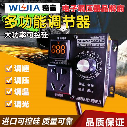 大功率可控硅电子调压器10KW电钻变速角磨机调速器电炉调温器220V