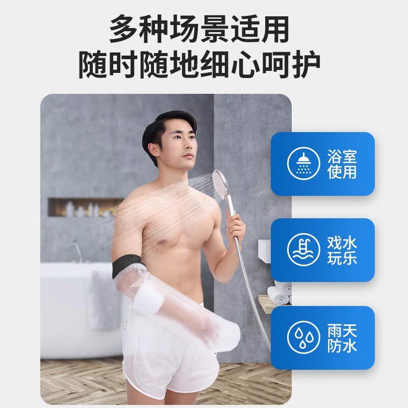 手臂膝盖腿部打胳膊石膏术后骨折洗澡防水套受伤沐浴保护套脚儿童