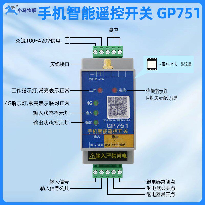 手机远程控制开关4g信号无线收发模块智能遥控app水位控制器220v