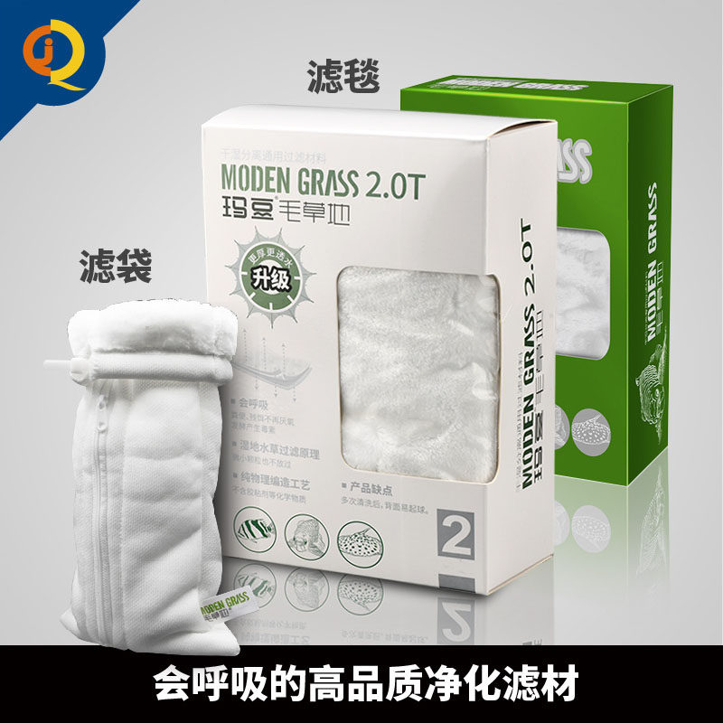 玛豆毛草地过滤棉袋鱼缸魔毯水族过滤材料干湿分离加厚毛毯生化棉